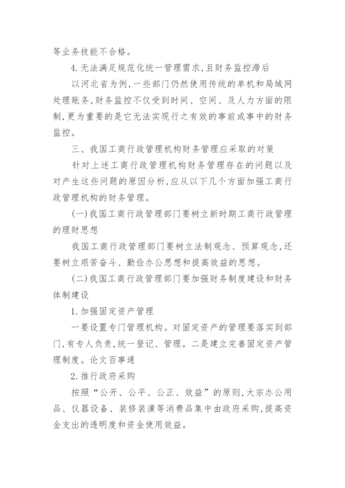 工商管理毕业论文范例.docx