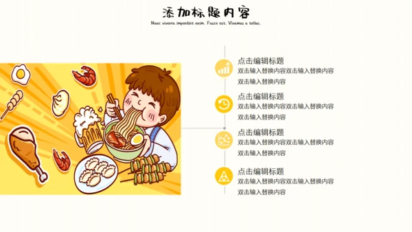 黄色卡通吃货节活动策划通用PPT模板