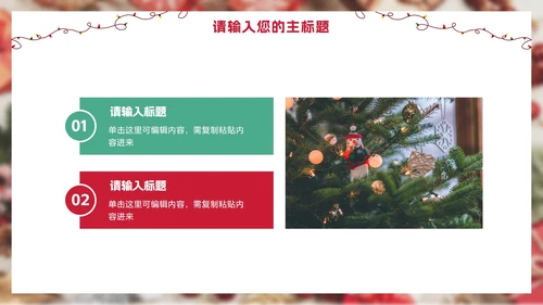 圣诞节日活动策划PPT模板