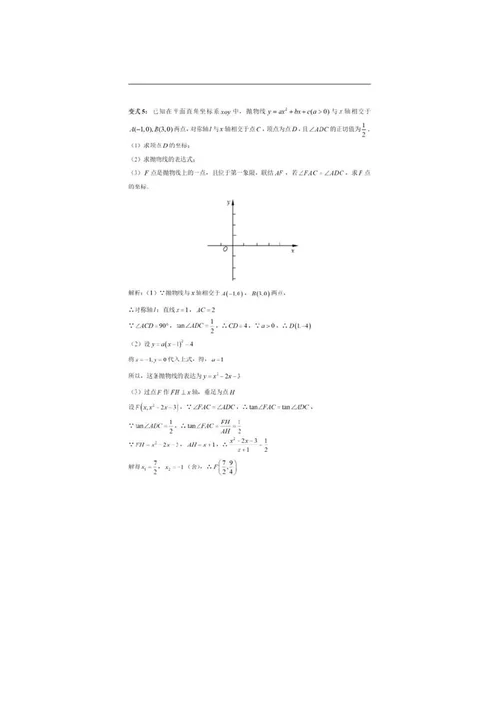 名师讲义初中数学动点问题全面解析,再难的动点问题也不怕