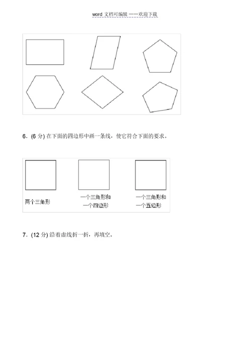 2018年小学二年级数学上册《第二单元》测试题及答案