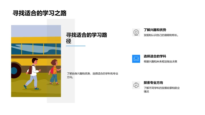 小升初心理学习报告PPT模板