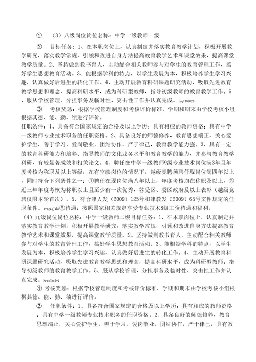事业单位岗位聘用实施方案