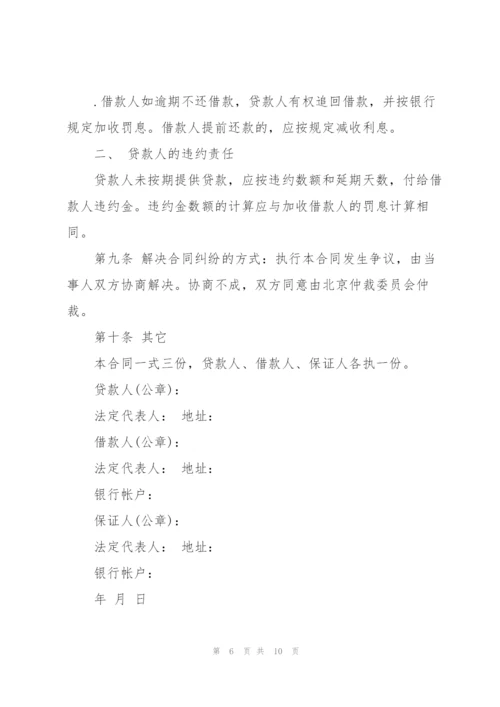 金融借款合同范本3篇.docx