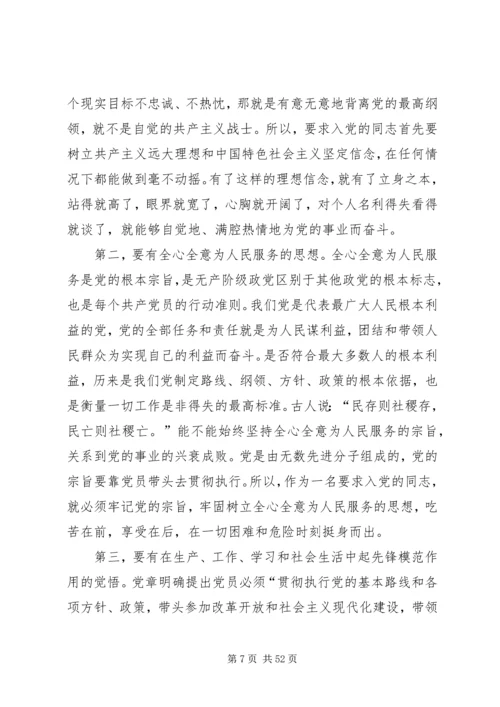 正确处理和把握四个关系做一名合格的共产党员.docx