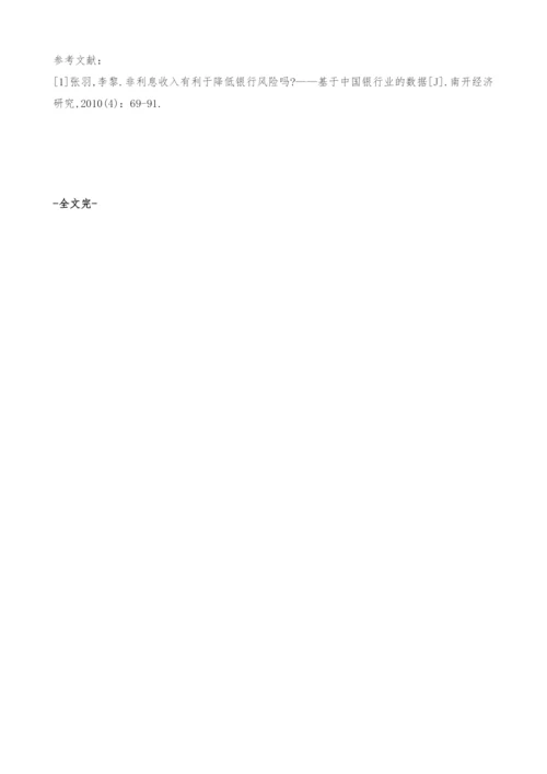 商业银行表内外风险对比分析-表外业务.docx