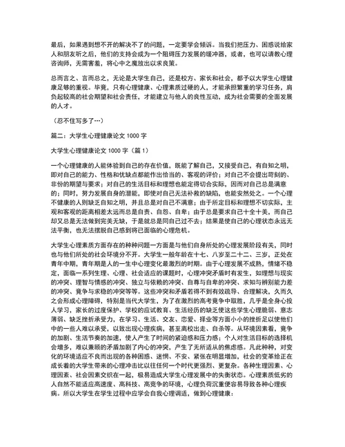 大学生心理健康教育心得