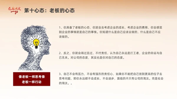 黄色励志插画风格态度决定一切心态培训课件PPT情绪管理