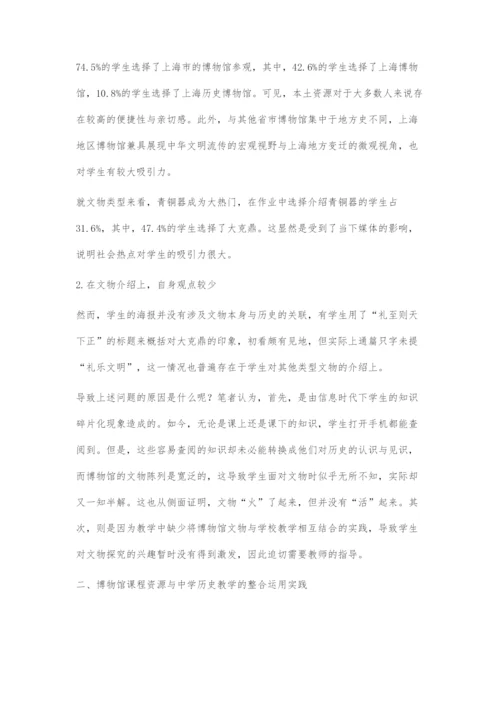 博物馆课程资源在中国史教学中的整合运用.docx