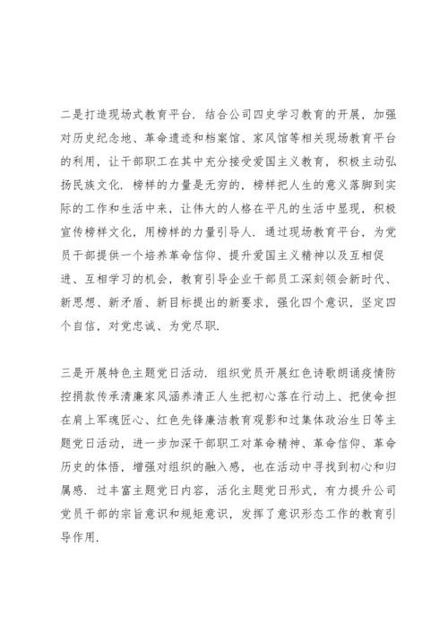 落实意识形态工作责任制3篇.docx