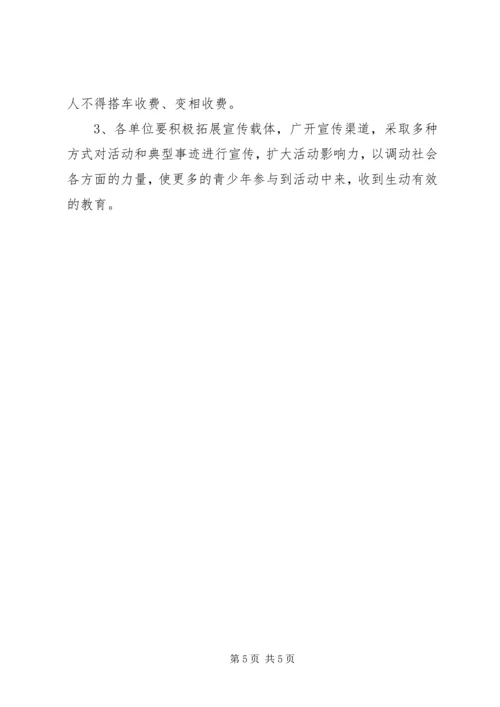 青少年普法教育工作方案.docx