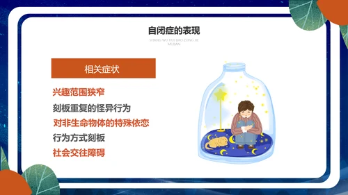 关爱自闭症儿童世界自闭症日PPT模板