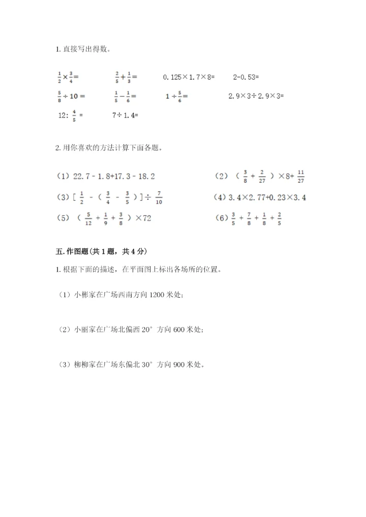 六年级上册数学期末测试卷附答案（培优a卷）.docx