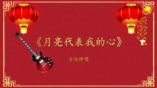 喜庆元旦庆典颁奖典礼通用PPT模板
