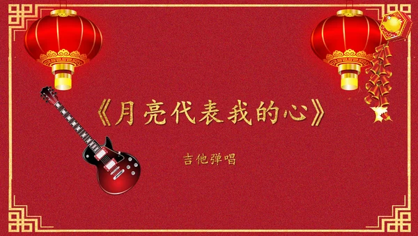 喜庆元旦庆典颁奖典礼通用PPT模板