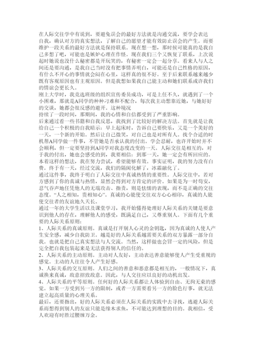 【精编】论文人际关系.docx