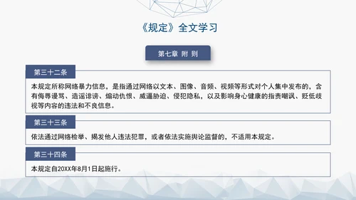 2024新修订网络暴力信息治理规定解读学习PPT课件