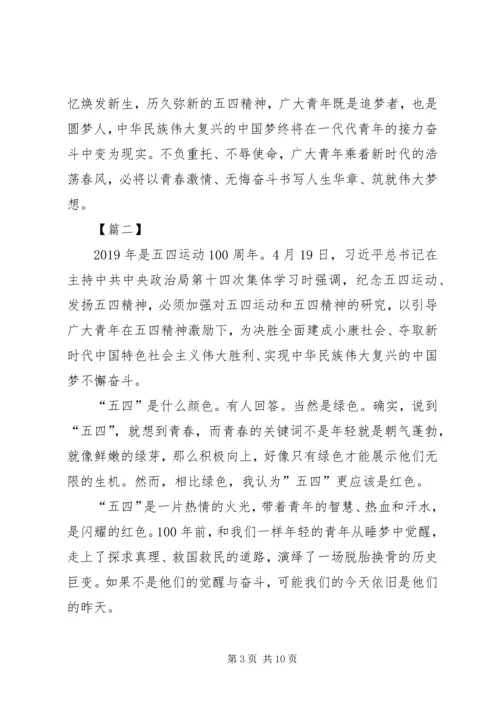 五四运动第十四次集体学习心得六篇.docx