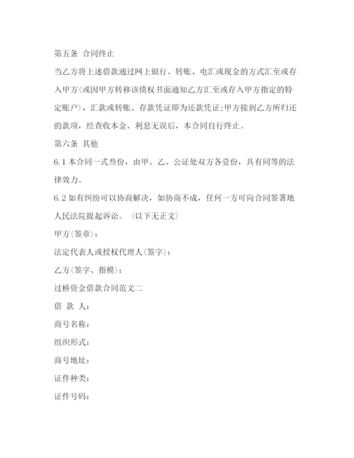 2023年过桥资金借款合同.docx