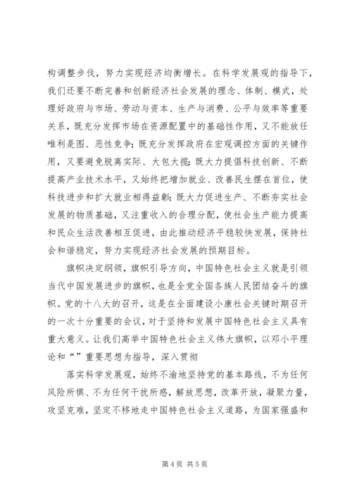 学习党的十八大精神心得体会_1 (12).docx