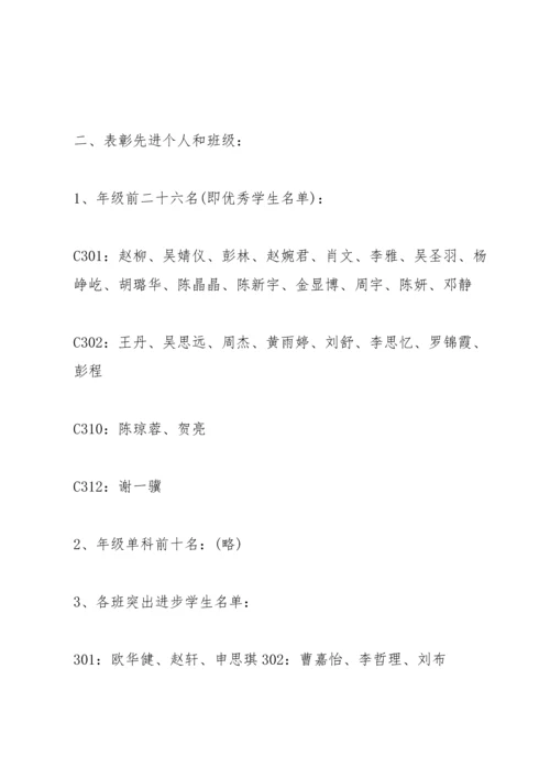 初三班主任会讲话稿5分钟范文.docx