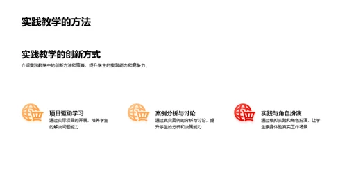 专科教学未来探索