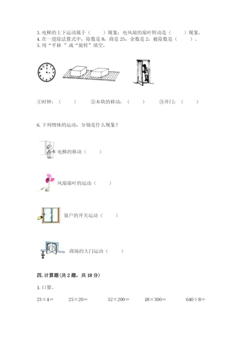 北师大版数学三年级下册期中测试卷带答案（考试直接用）.docx