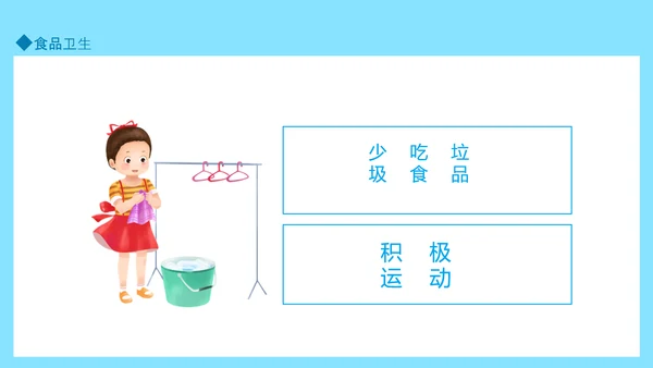 健康生活良好个人卫生文明准则PPT模板