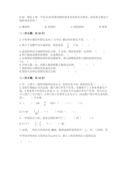 西师大版数学小升初模拟试卷（能力提升）.docx