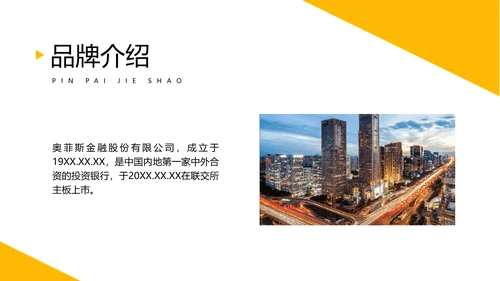 黄白色简约风企业简介宣传