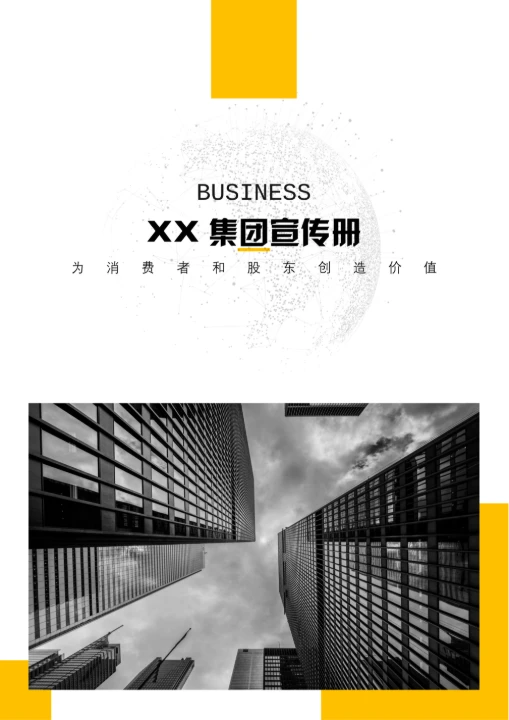 商务文档封面设计