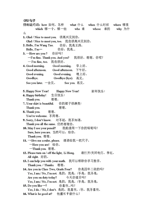 闽教版六年级英语毕业考内容