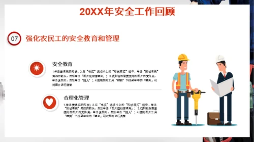 安全生产有防则安文明施工通用PPT模板