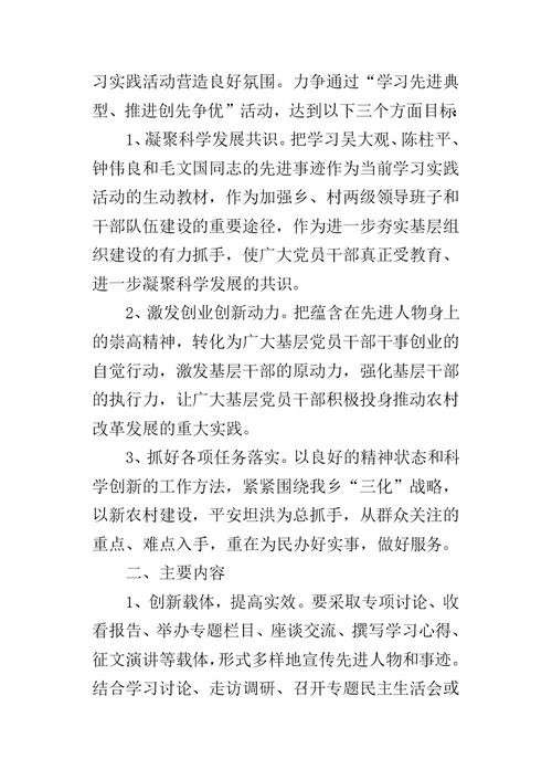 关于开展以学习先进典型为主题的创先争优活动的实施方案