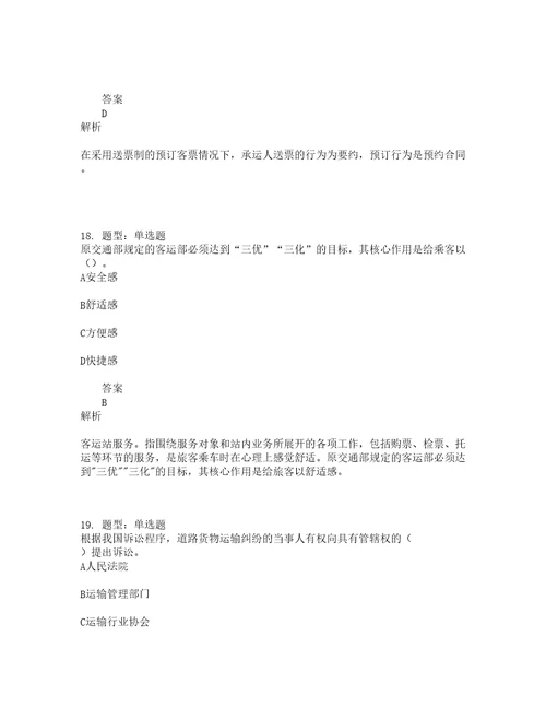 中级经济师资格考试中级运输经济公路专业知识与实务题库100题含答案655版