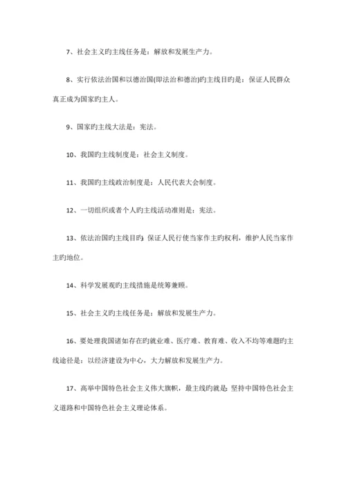 2023年政治辅导中考常考知识点汇总.docx