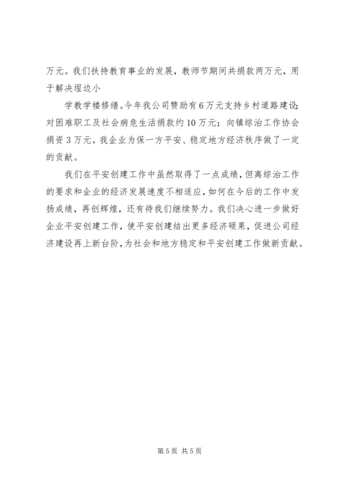 打造平安构建和谐社会(平安创建迎检汇报) (3).docx