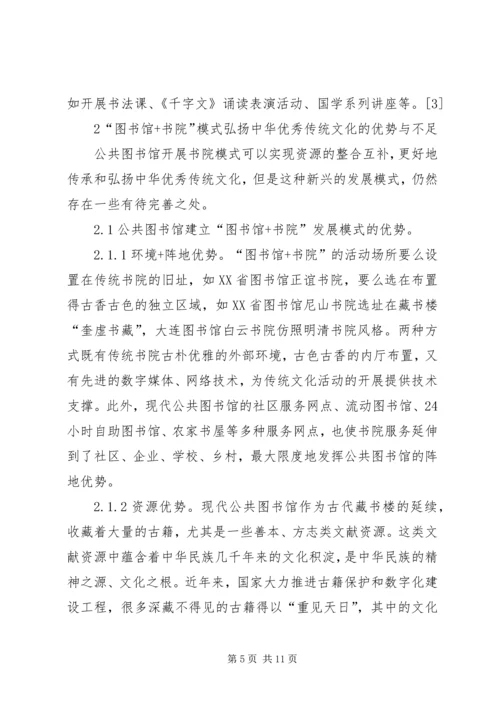 公共图书馆弘扬优秀传统文化研究.docx