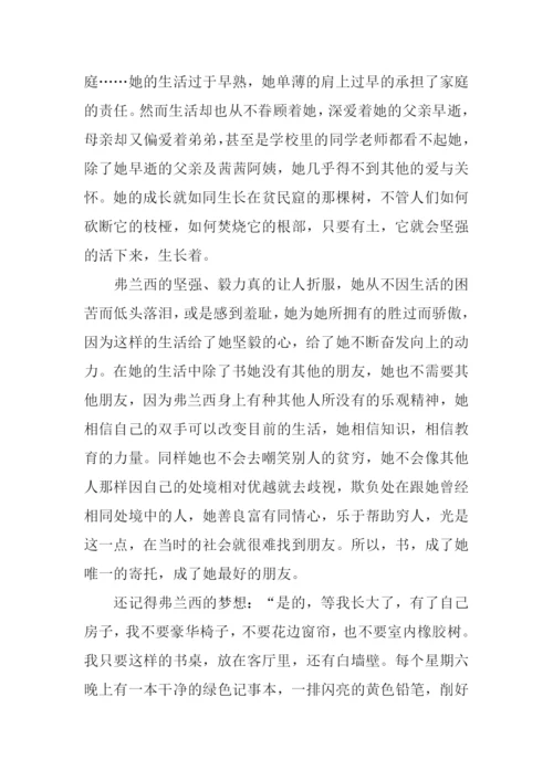 布鲁克林有棵树读后感500字.docx