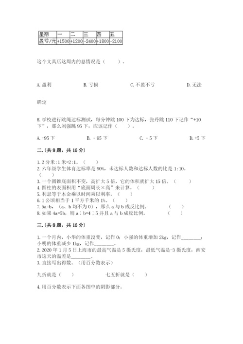 西师大版小升初数学模拟试卷及答案（精选题）.docx