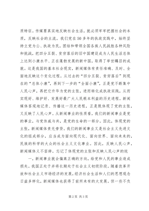 把体现党的主张和反映人民心声统一起来 (2).docx