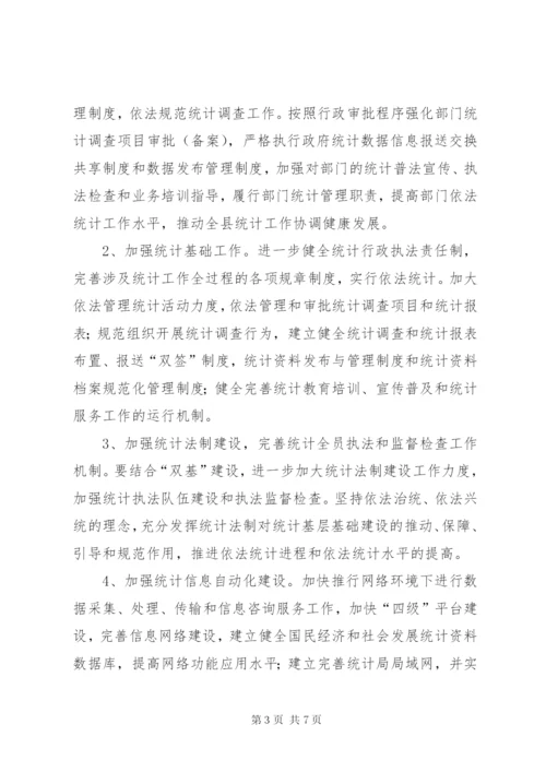 统计基层基础能力建设实施方案.docx