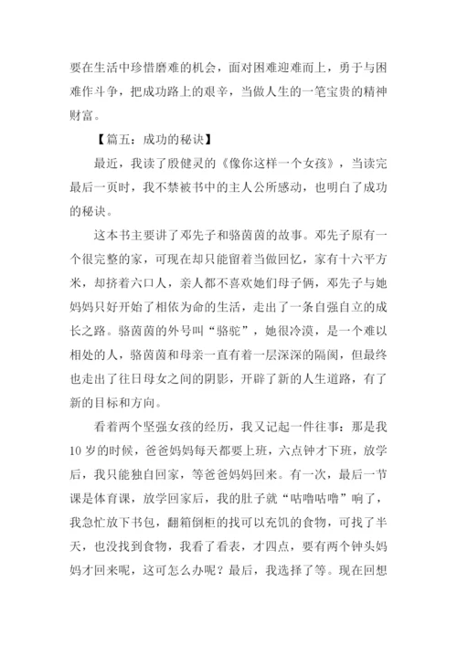 成功的作文600字.docx