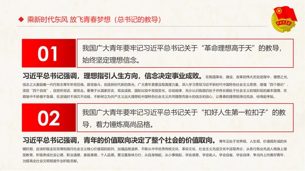 红色大气共青团十八大学习解读PPT模板
