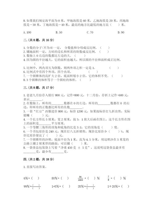 浙江省【小升初】2023年小升初数学试卷（精选题）.docx