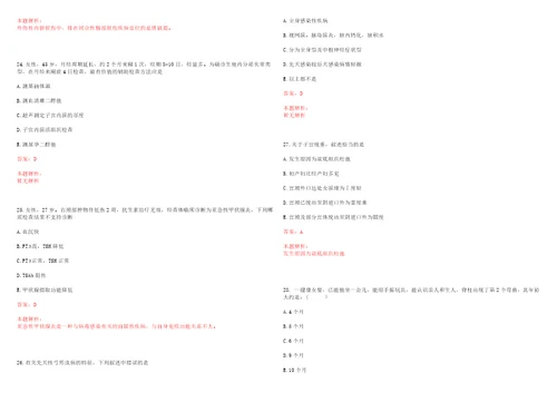 2022年11月广西科技大学第一附属医院公开招聘15名编制外儿科医师考试题库历年考题摘选答案详解