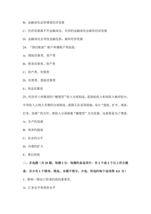 四川省货币银行学金融体系考试试卷.docx