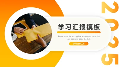 黄色渐变实用学习汇报模板PPT模板