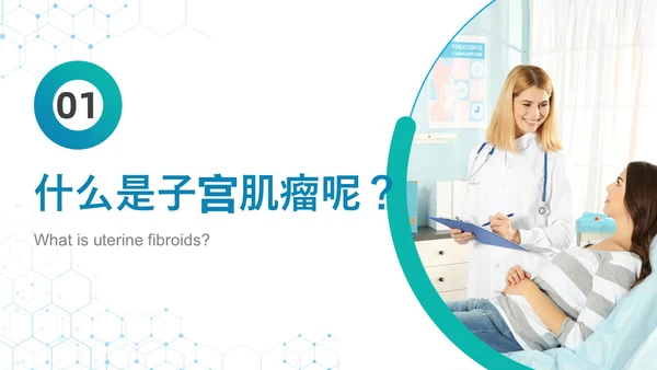 蓝白色实拍简约风疾病查房妇科护理查房PPT