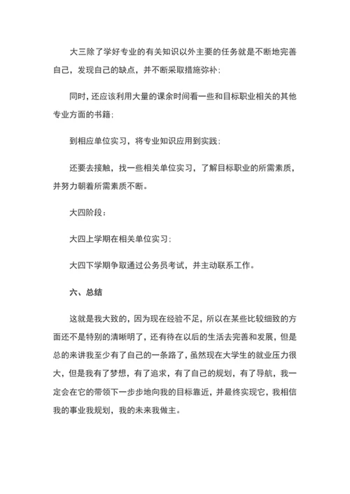 职业规划书